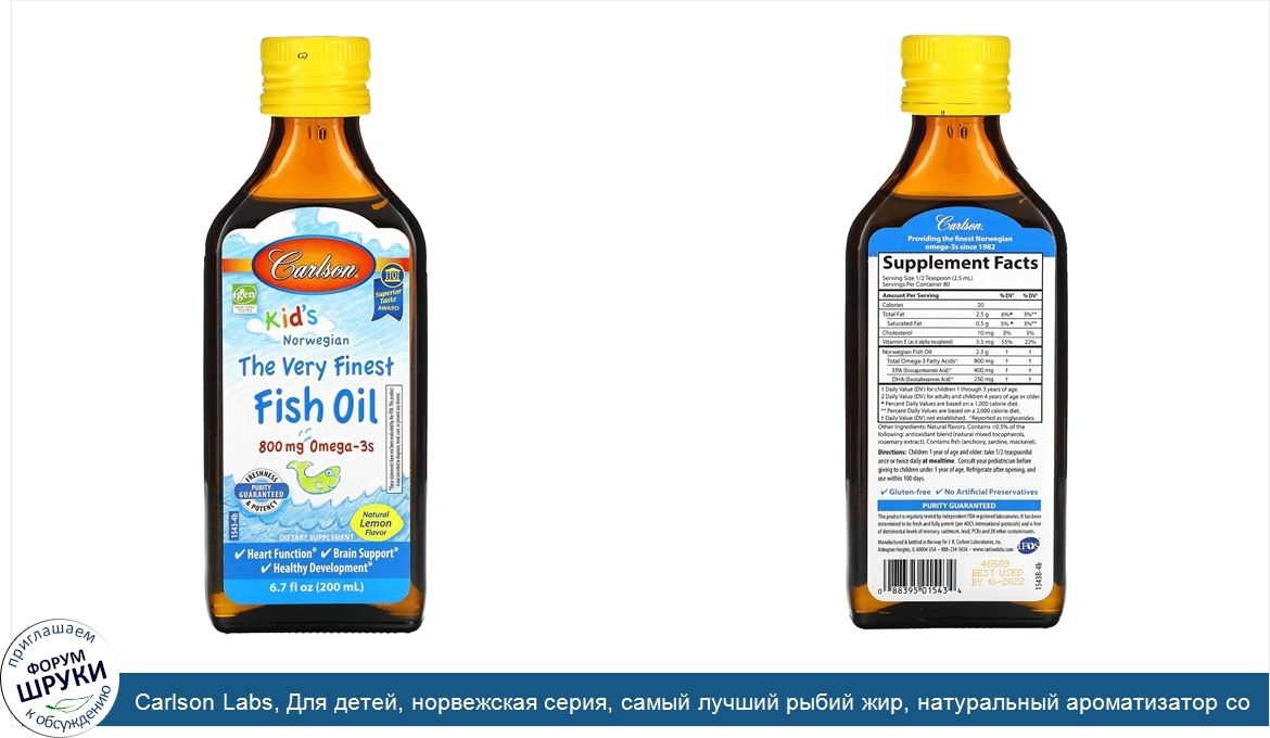 Carlson_Labs__Для_детей__норвежская_серия__самый_лучший_рыбий_жир__натуральный_ароматизатор_со...jpg