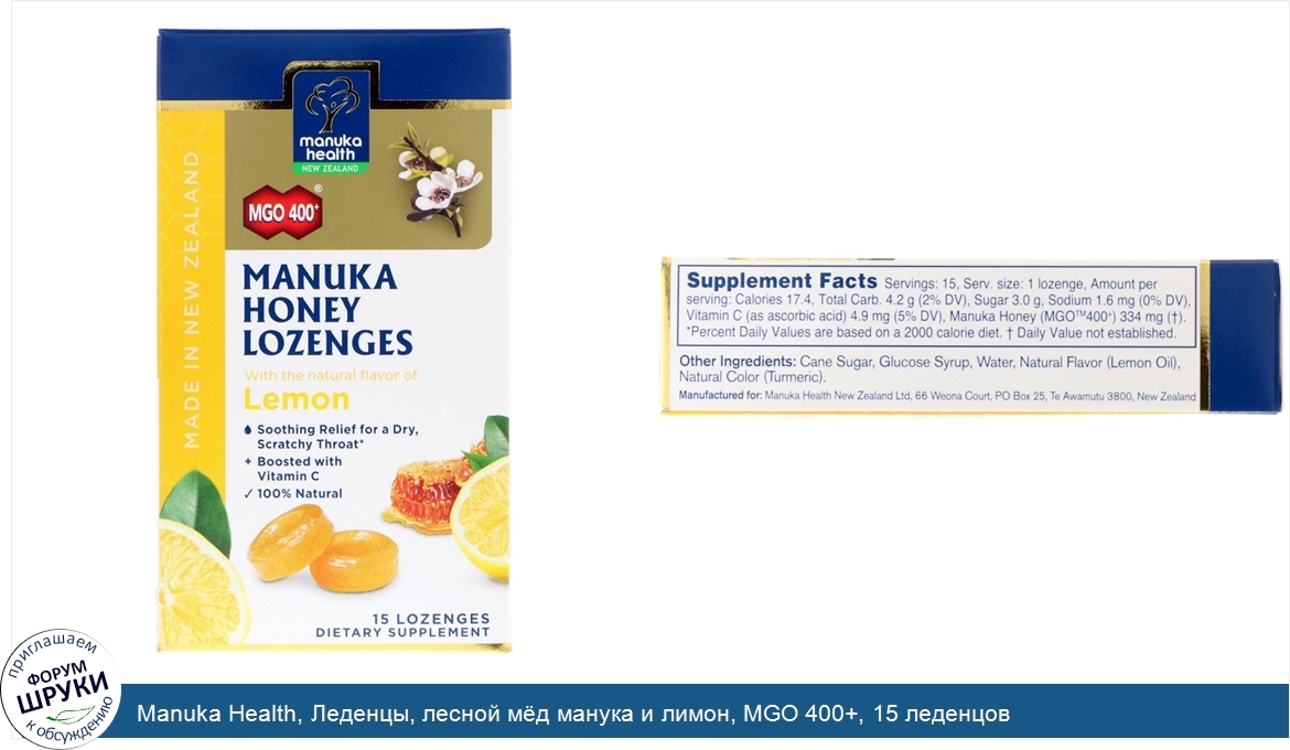 Manuka_Health__Леденцы__лесной_м_д_манука_и_лимон__MGO_400___15_леденцов.jpg