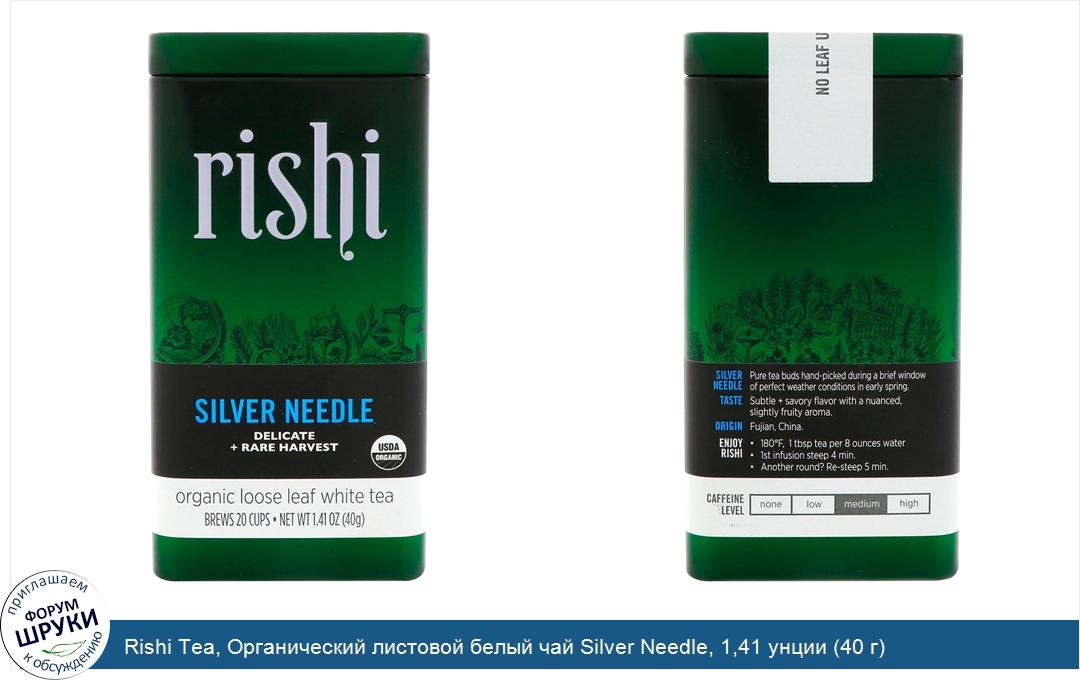 Rishi_Tea__Органический_листовой_белый_чай_Silver_Needle__1_41_унции__40_г_.jpg