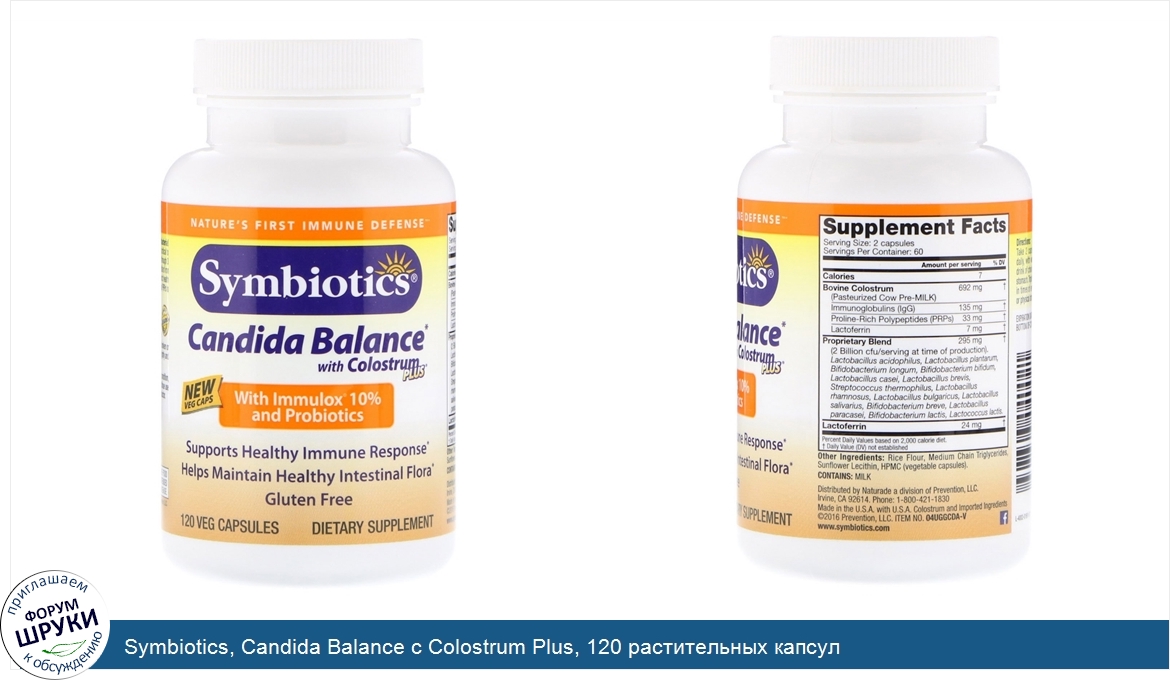 Symbiotics__Candida_Balance_с_Colostrum_Plus__120_растительных_капсул.jpg