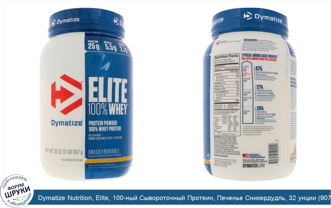 Dymatize_Nutrition__Elite__100_ный_Сывороточный_Протеин__Печенье_Сникердудль__32_унции__907_г_.jpg