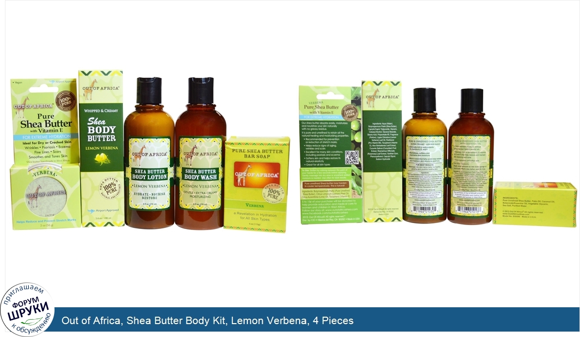 Out_of_Africa__Shea_Butter_Body_Kit__Lemon_Verbena__4_Pieces.jpg