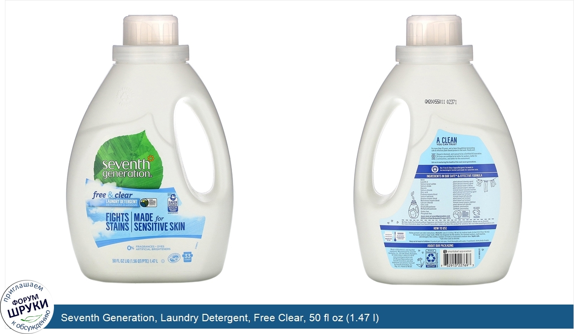 Seventh_Generation__Laundry_Detergent__Free_Clear__50_fl_oz__1.47_l_.jpg