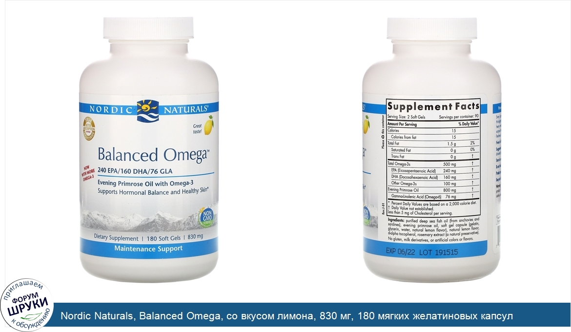 Nordic_Naturals__Balanced_Omega__со_вкусом_лимона__830_мг__180_мягких_желатиновых_капсул.jpg