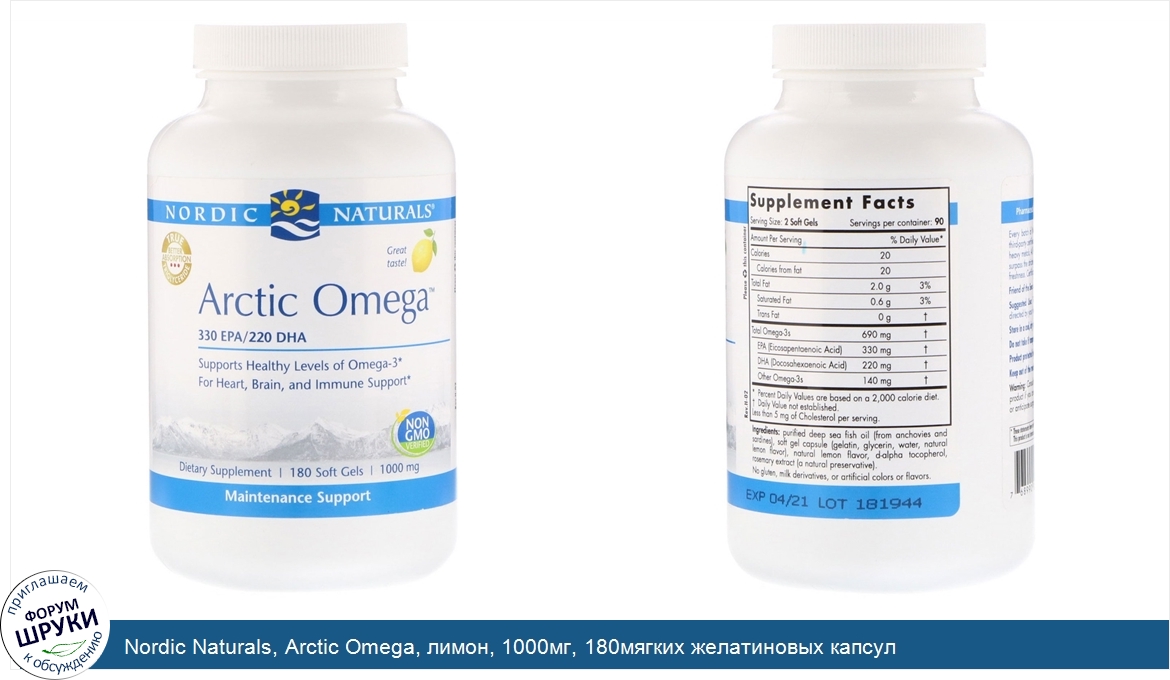 Nordic_Naturals__Arctic_Omega__лимон__1000мг__180мягких_желатиновых_капсул.jpg