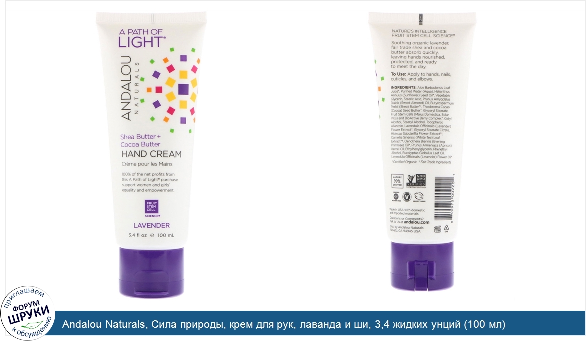 Andalou_Naturals__Сила_природы__крем_для_рук__лаванда_и_ши__3_4_жидких_унций__100_мл_.jpg