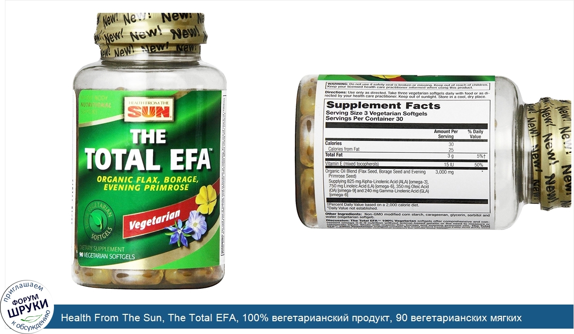 Health_From_The_Sun__The_Total_EFA__100__вегетарианский_продукт__90_вегетарианских_мягких_капсул.jpg