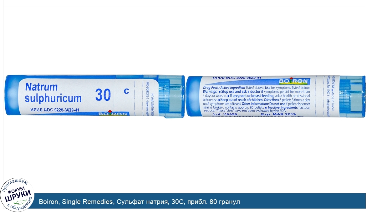 Boiron__Single_Remedies__Сульфат_натрия__30C__прибл._80_гранул.jpg