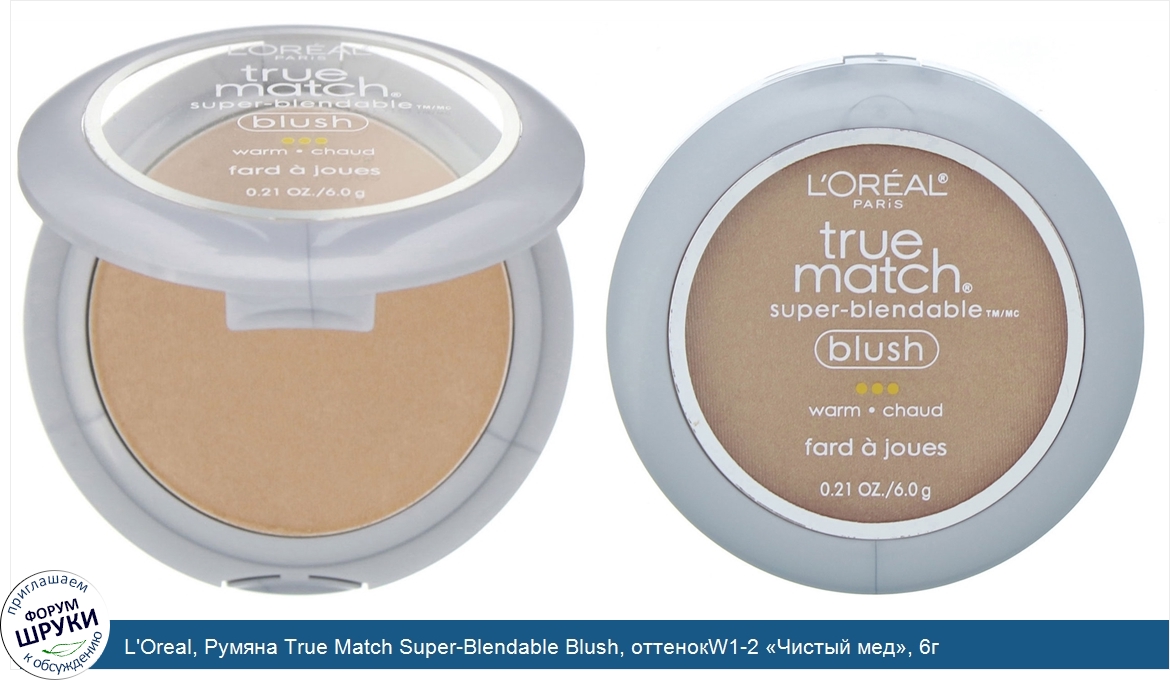 L_Oreal__Румяна_True_Match_Super_Blendable_Blush__оттенокW1_2__Чистый_мед___6г.jpg