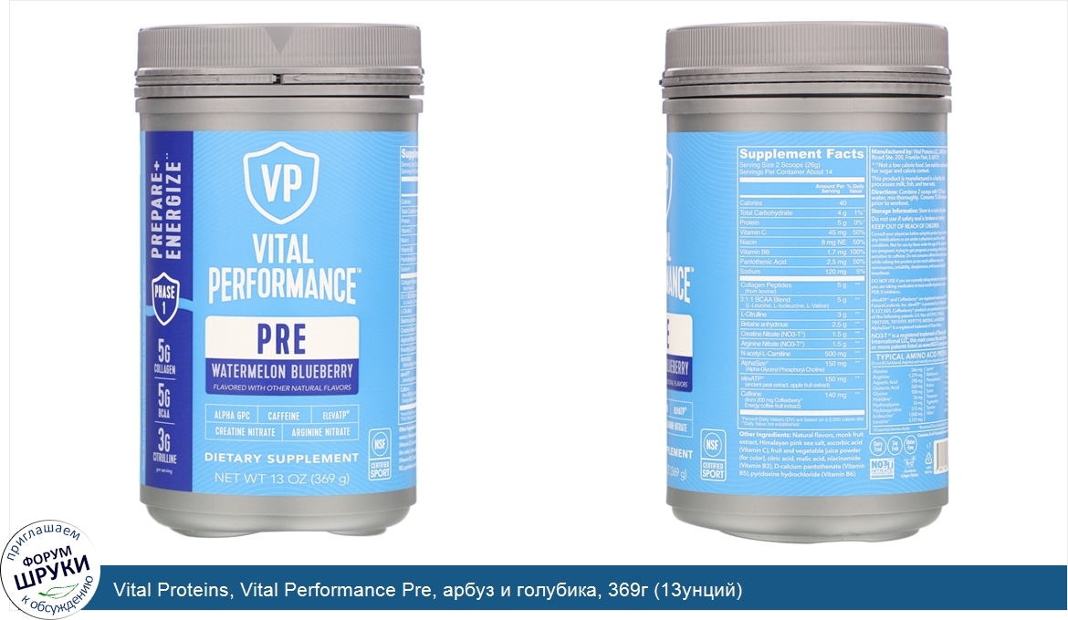 Vital_Proteins__Vital_Performance_Pre__арбуз_и_голубика__369г__13унций_.jpg