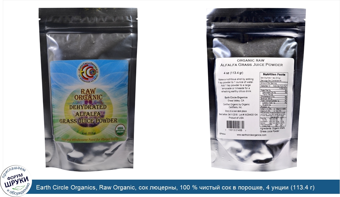 Earth_Circle_Organics__Raw_Organic__сок_люцерны__100___чистый_сок_в_порошке__4_унции__113.4_г_.jpg