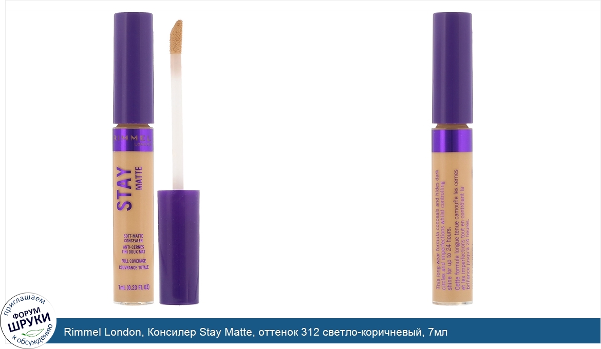 Rimmel_London__Консилер_Stay_Matte__оттенок_312_светло_коричневый__7мл.jpg