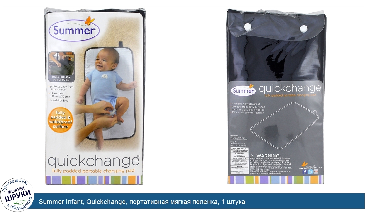 Summer_Infant__Quickchange__портативная_мягкая_пеленка__1_штука.jpg