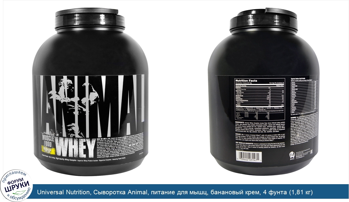 Universal_Nutrition__Сыворотка_Animal__питание_для_мышц__банановый_крем__4_фунта__1_81_кг_.jpg