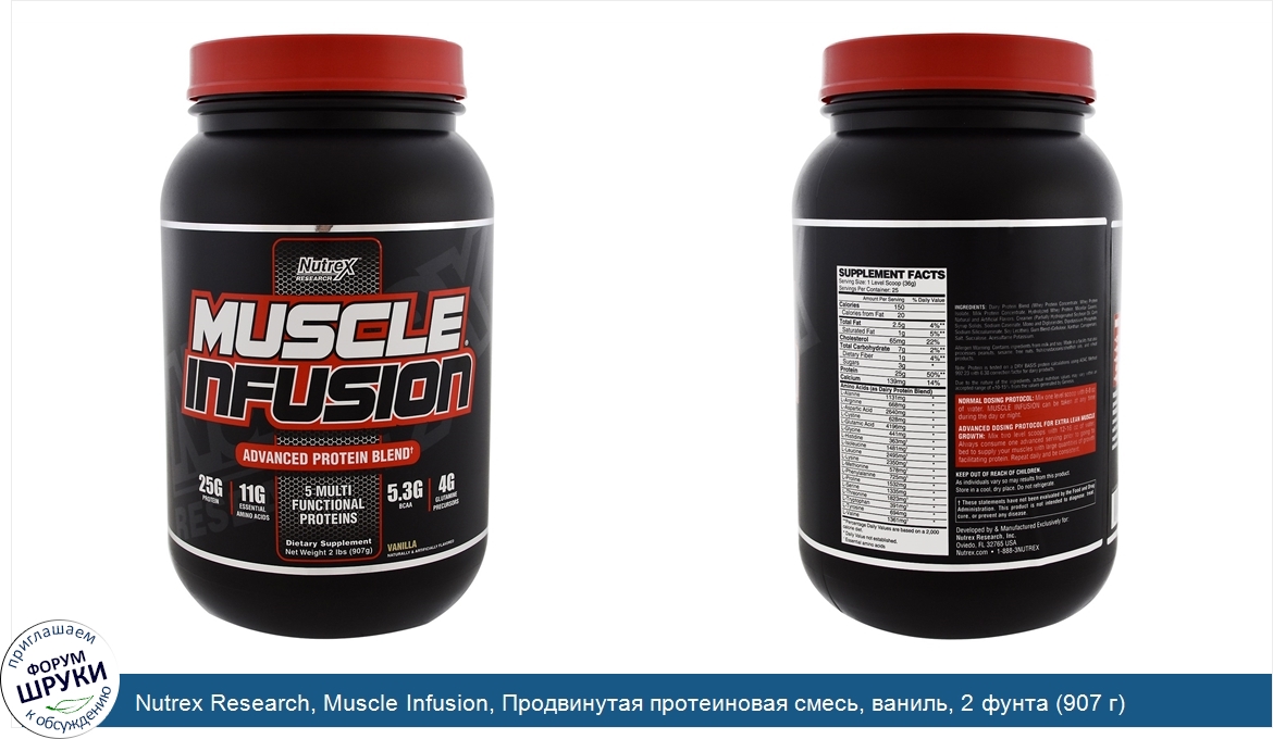 Nutrex_Research__Muscle_Infusion__Продвинутая_протеиновая_смесь__ваниль__2_фунта__907_г_.jpg