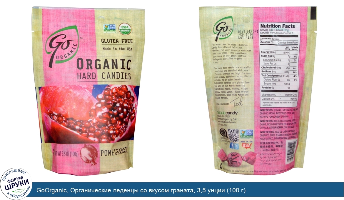 GoOrganic__Органические_леденцы_со_вкусом_граната__3_5_унции__100_г_.jpg