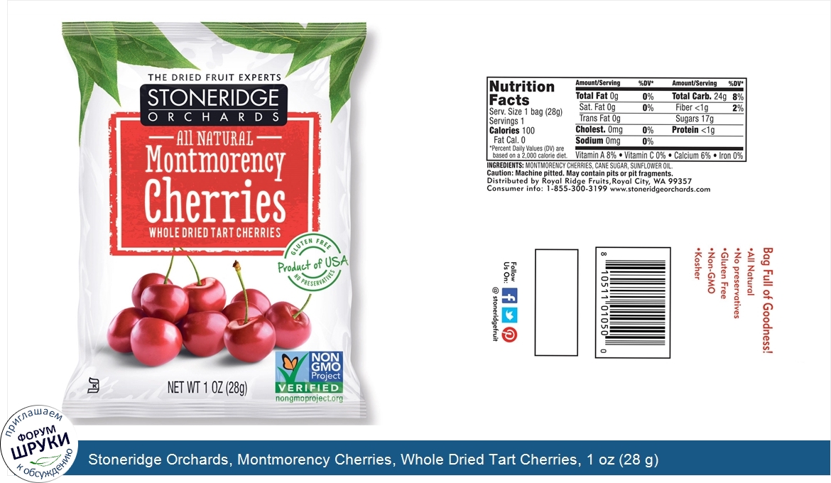 Stoneridge_Orchards__Montmorency_Cherries__Whole_Dried_Tart_Cherries__1_oz__28_g_.jpg