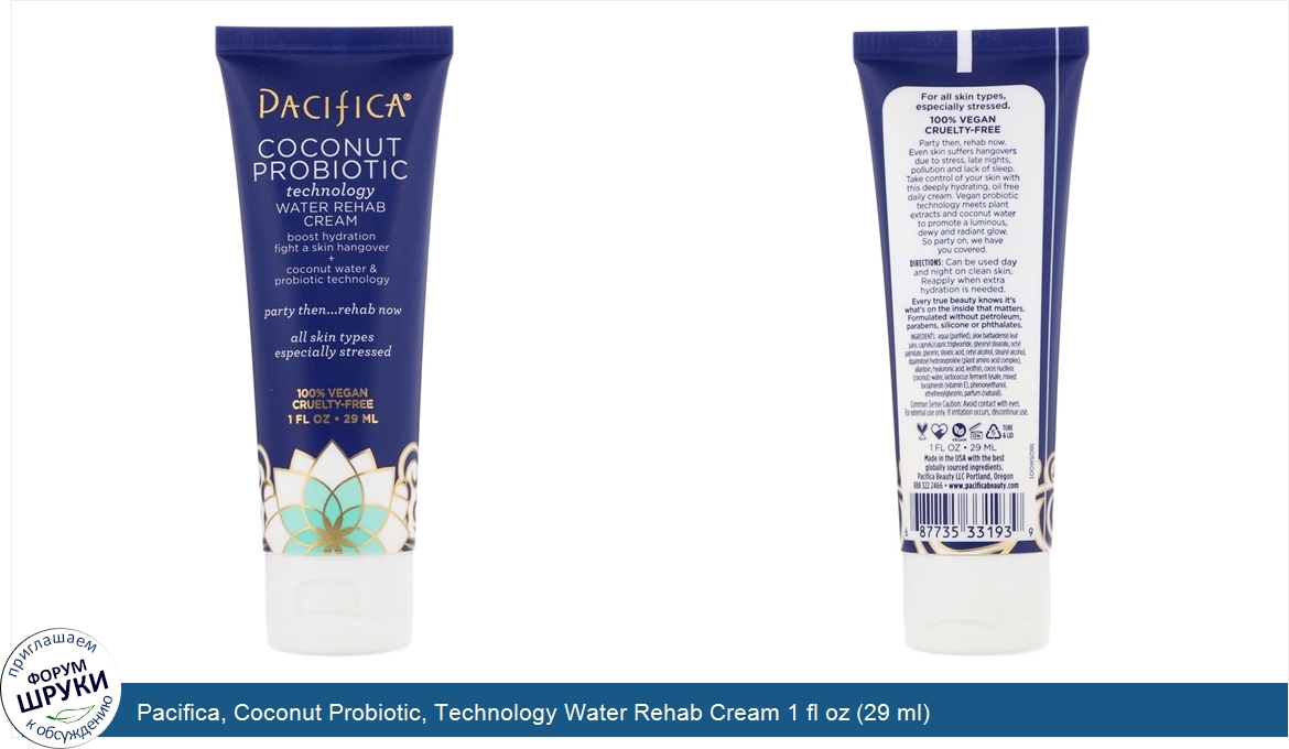 Pacifica__Coconut_Probiotic__Technology_Water_Rehab_Cream_1_fl_oz__29_ml_.jpg