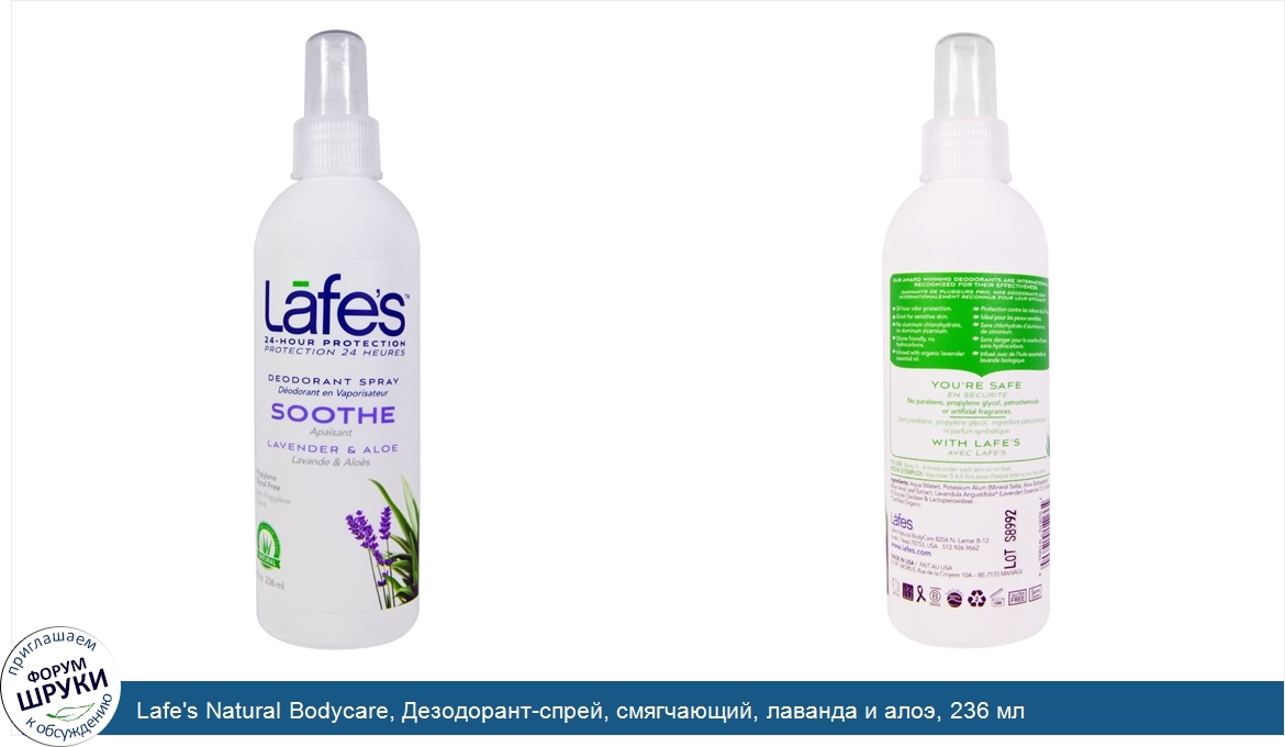 Lafe_s_Natural_Bodycare__Дезодорант_спрей__смягчающий__лаванда_и_алоэ__236_мл.jpg