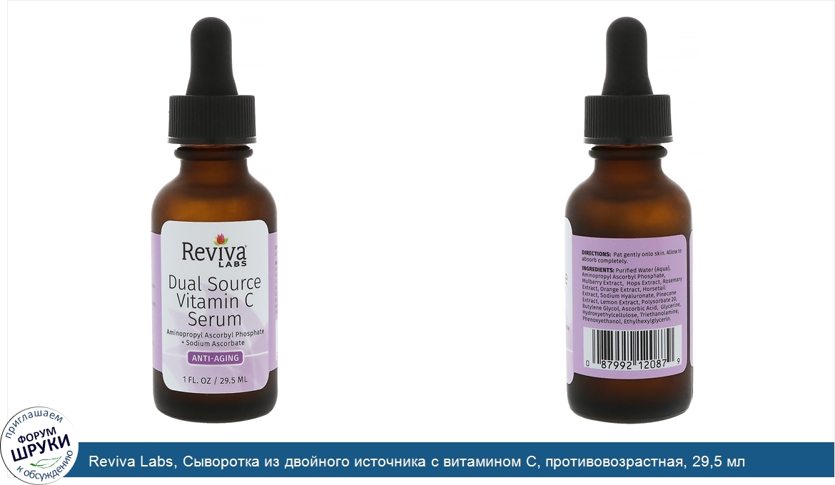 Reviva_Labs__Сыворотка_из_двойного_источника_с_витамином_C__противовозрастная__29_5_мл.jpg