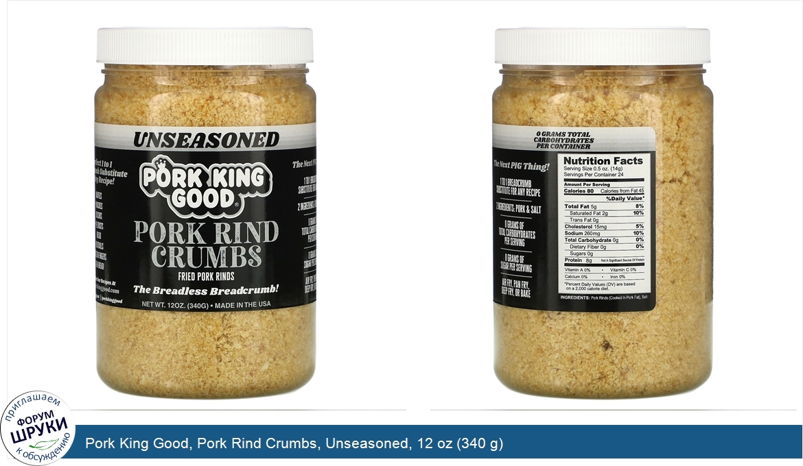 Pork_King_Good__Pork_Rind_Crumbs__Unseasoned__12_oz__340_g_.jpg