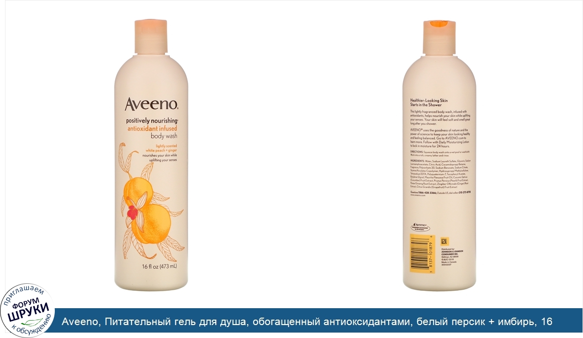 Aveeno__Питательный_гель_для_душа__обогащенный_антиоксидантами__белый_персик___имбирь__16_жидк...jpg