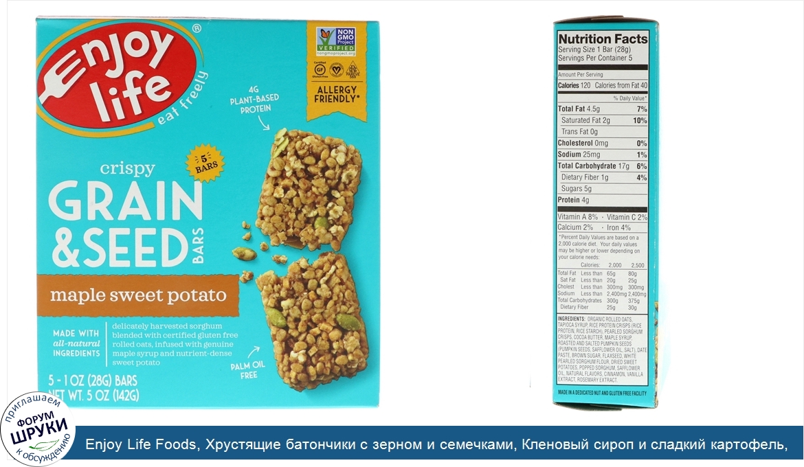 Enjoy_Life_Foods__Хрустящие_батончики_с_зерном_и_семечками__Кленовый_сироп_и_сладкий_картофель...jpg