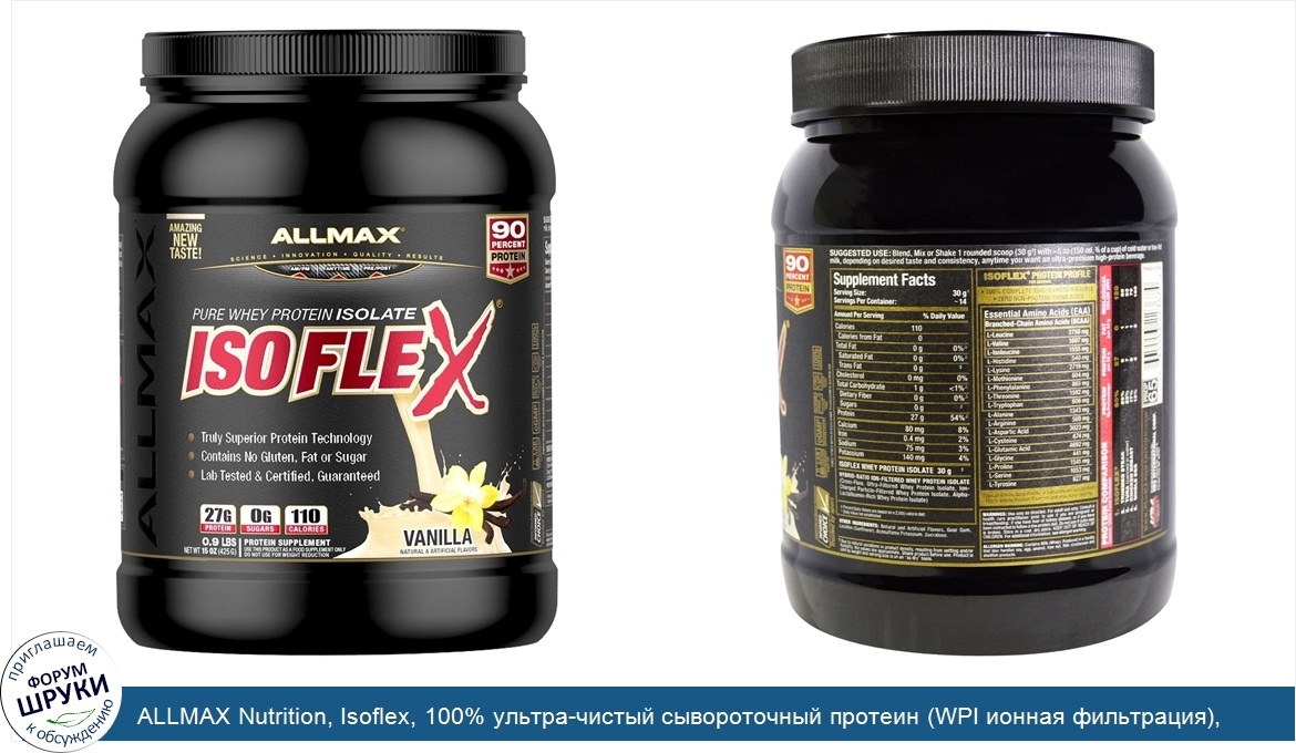 ALLMAX_Nutrition__Isoflex__100__ультра_чистый_сывороточный_протеин__WPI_ионная_фильтрация___ва...jpg