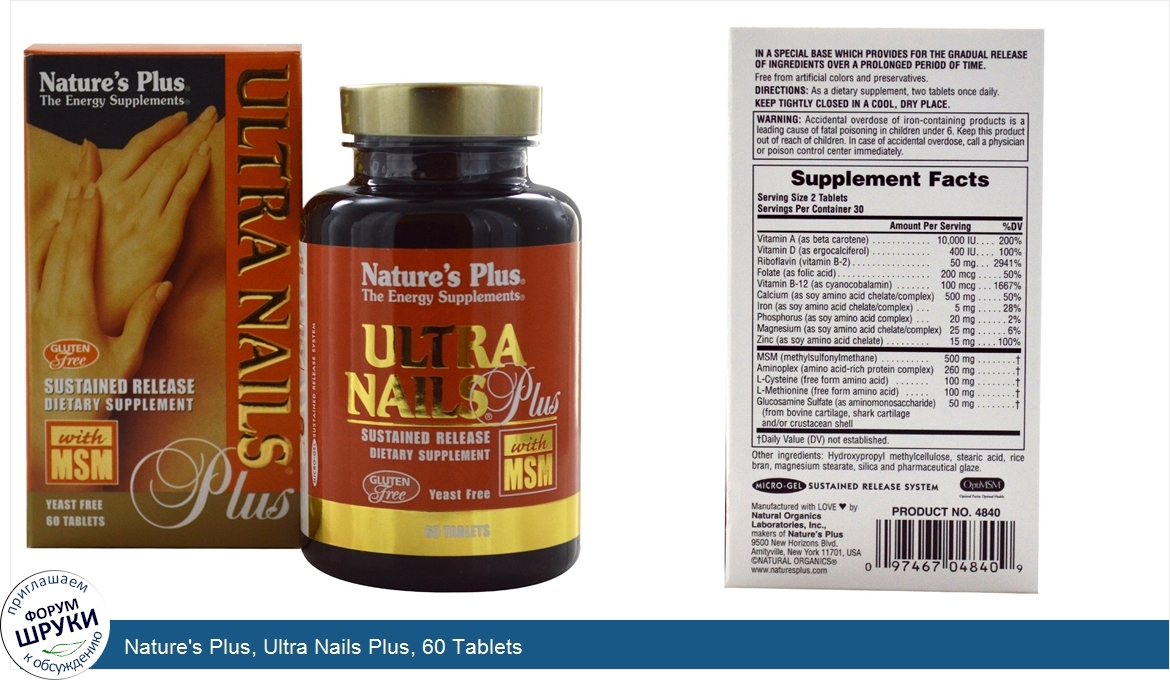 Nature_s_Plus__Ultra_Nails_Plus__60_Tablets.jpg