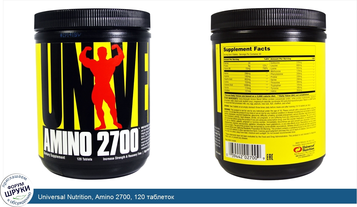 Universal_Nutrition__Amino_2700__120_таблеток.jpg