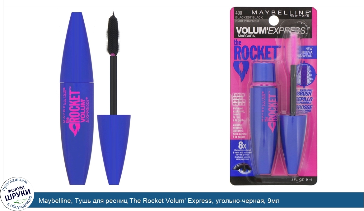 Maybelline__Тушь_для_ресниц_The_Rocket_Volum__Express__угольно_черная__9мл.jpg