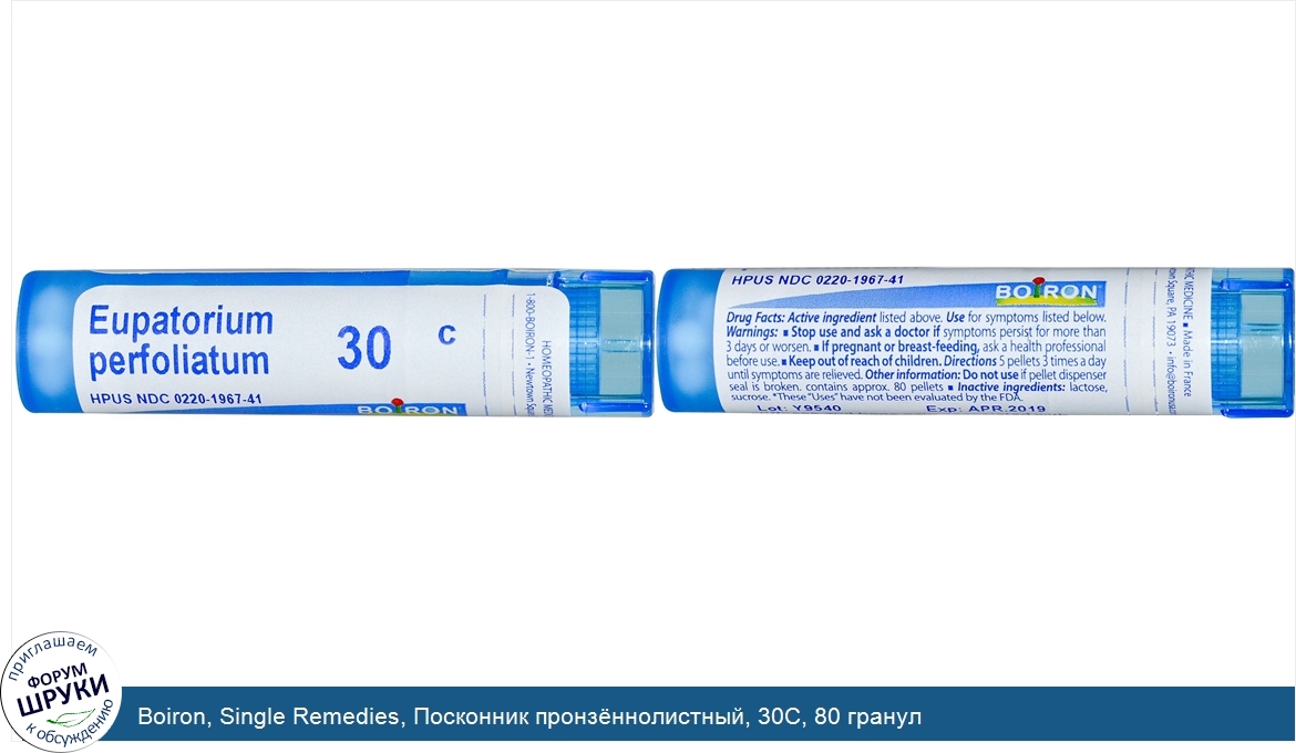 Boiron__Single_Remedies__Посконник_пронз_ннолистный__30C__80_гранул.jpg