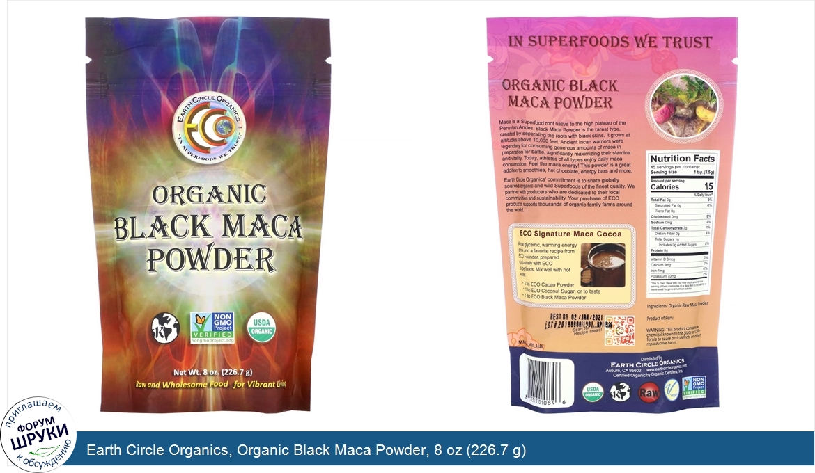 Earth_Circle_Organics__Organic_Black_Maca_Powder__8_oz__226.7_g_.jpg