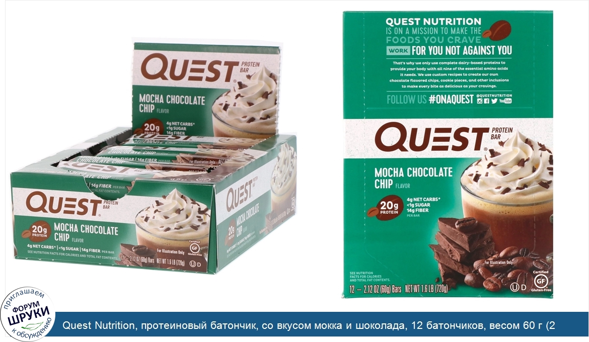 Quest_Nutrition__протеиновый_батончик__со_вкусом_мокка_и_шоколада__12_батончиков__весом_60_г__...jpg