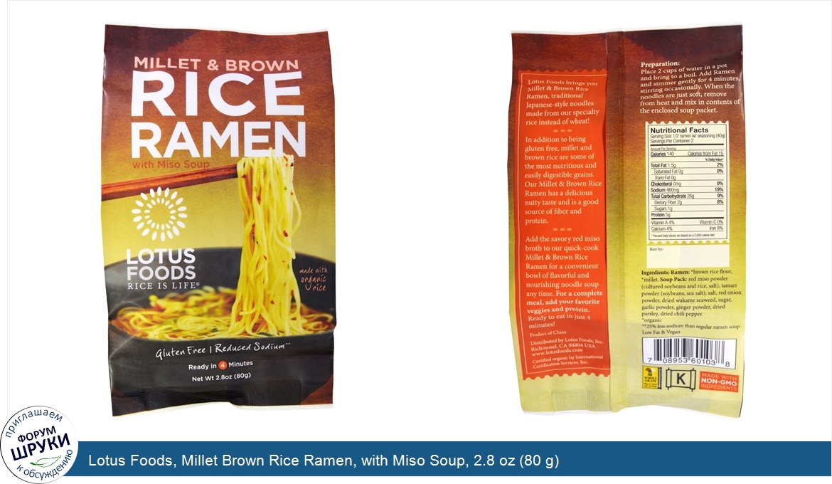 Lotus_Foods__Millet_Brown_Rice_Ramen__with_Miso_Soup__2.8_oz__80_g_.jpg