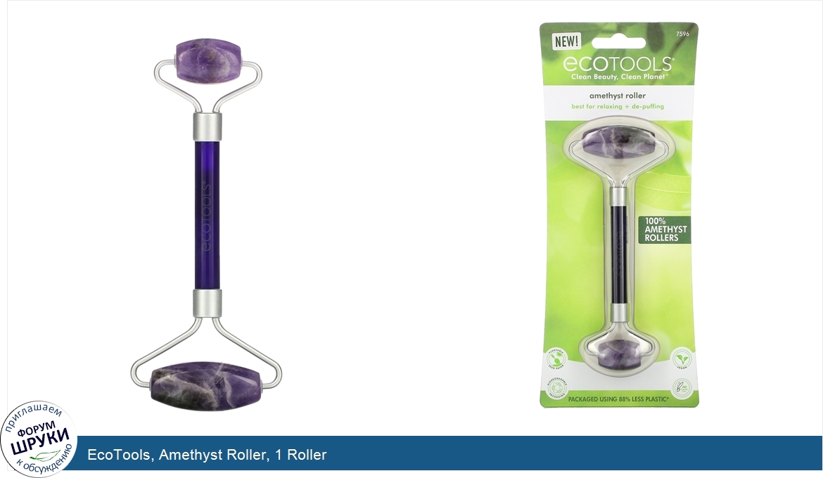 EcoTools__Amethyst_Roller__1_Roller.jpg