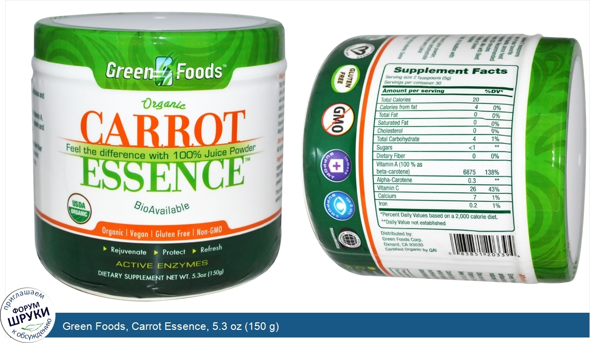 Green_Foods__Carrot_Essence__5.3_oz__150_g_.jpg