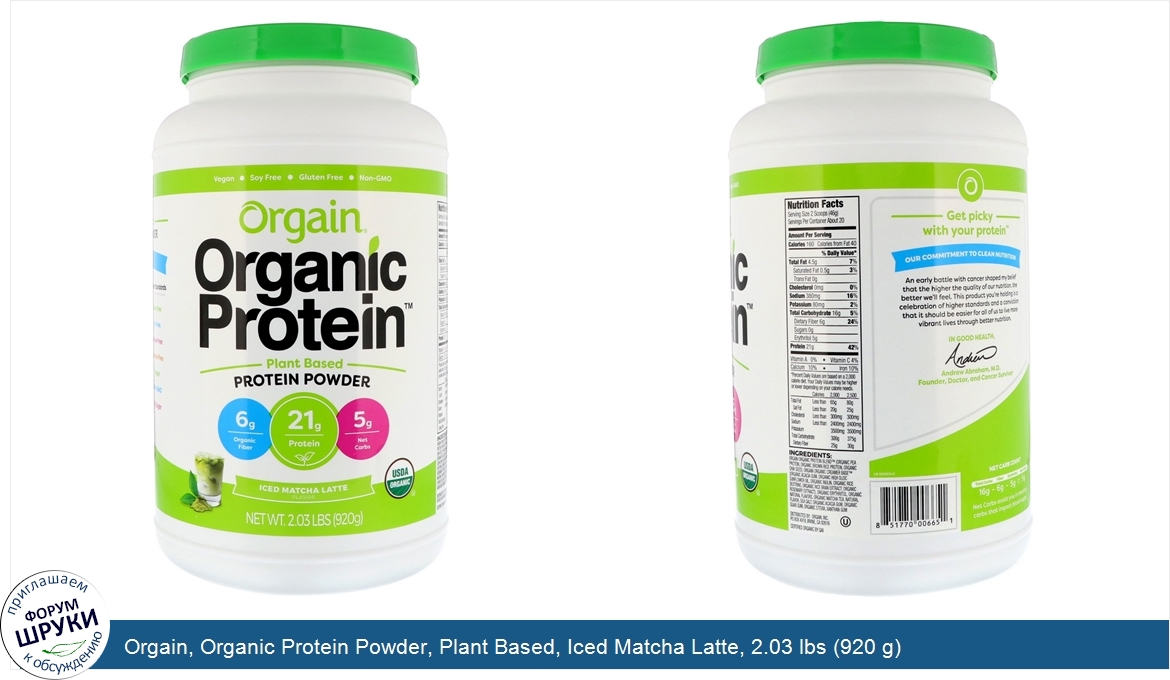 Orgain__Organic_Protein_Powder__Plant_Based__Iced_Matcha_Latte__2.03_lbs__920_g_.jpg