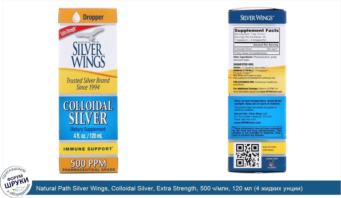 Natural_Path_Silver_Wings__Colloidal_Silver__Extra_Strength__500_ч_млн__120_мл__4_жидких_унции_.jpg