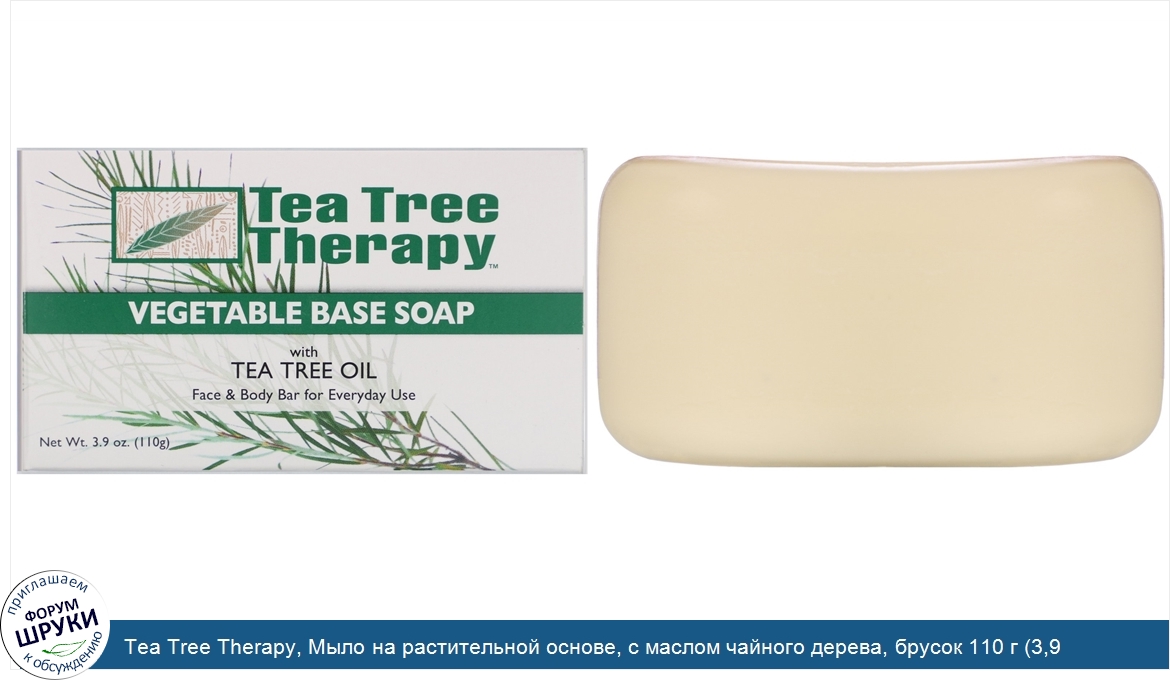 Tea_Tree_Therapy__Мыло_на_растительной_основе__с_маслом_чайного_дерева__брусок_110_г__3_9_унции_.jpg