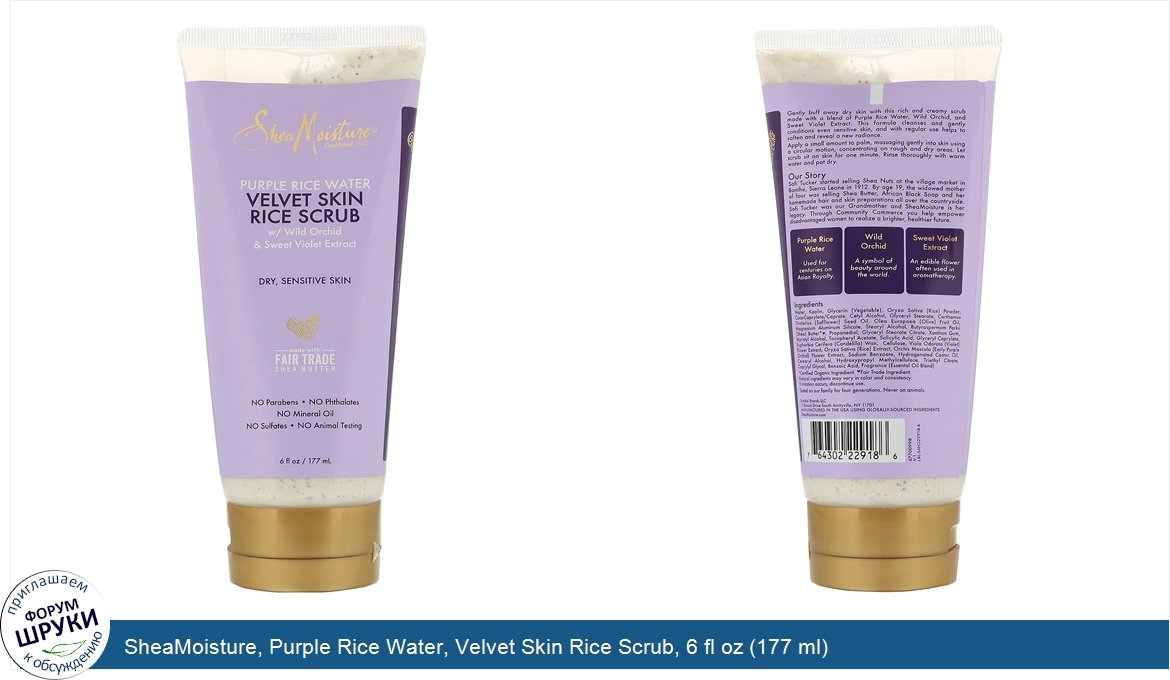 SheaMoisture__Purple_Rice_Water__Velvet_Skin_Rice_Scrub__6_fl_oz__177_ml_.jpg