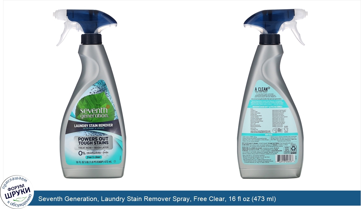 Seventh_Generation__Laundry_Stain_Remover_Spray__Free_Clear__16_fl_oz__473_ml_.jpg