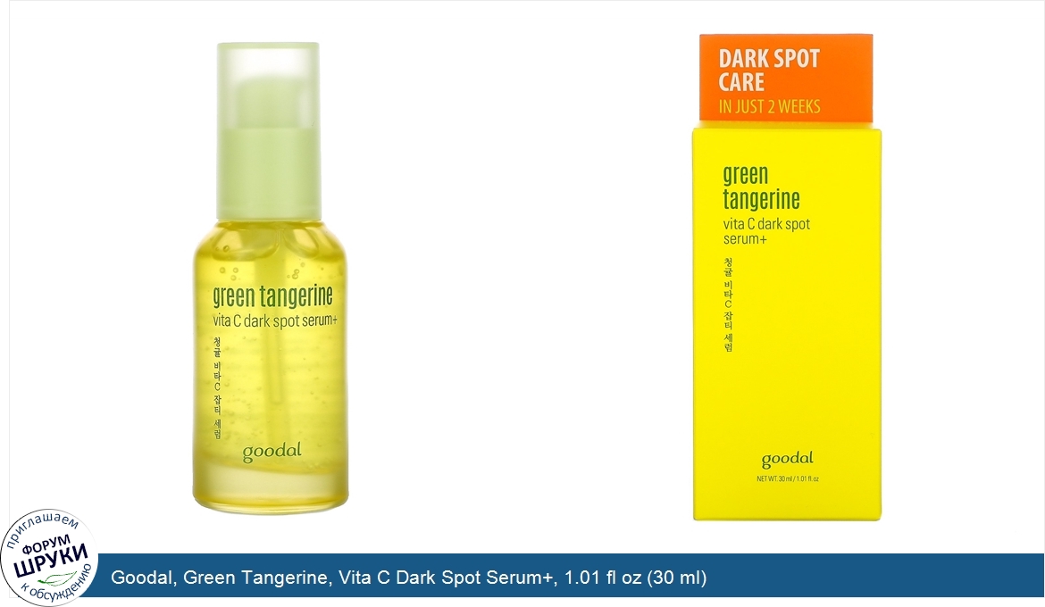 Goodal__Green_Tangerine__Vita_C_Dark_Spot_Serum___1.01_fl_oz__30_ml_.jpg