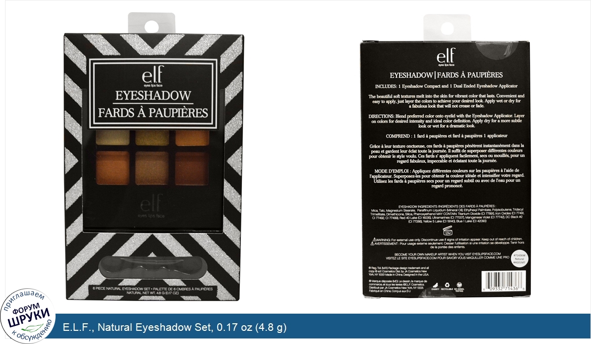 E.L.F.__Natural_Eyeshadow_Set__0.17_oz__4.8_g_.jpg