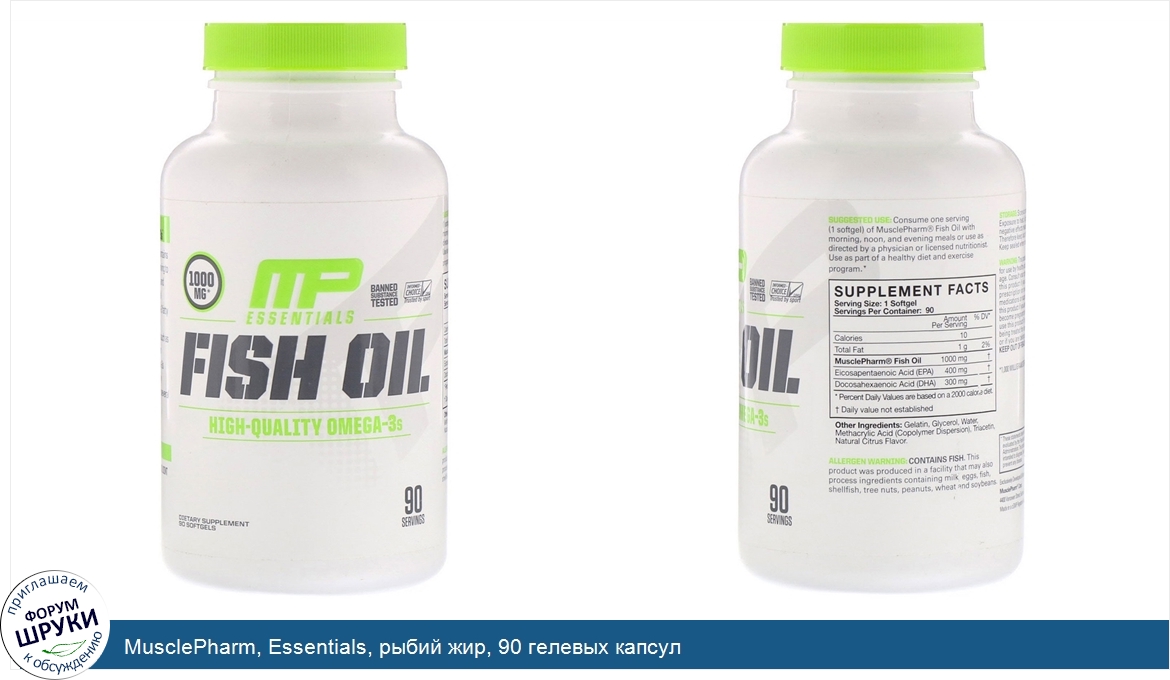 MusclePharm__Essentials__рыбий_жир__90_гелевых_капсул.jpg