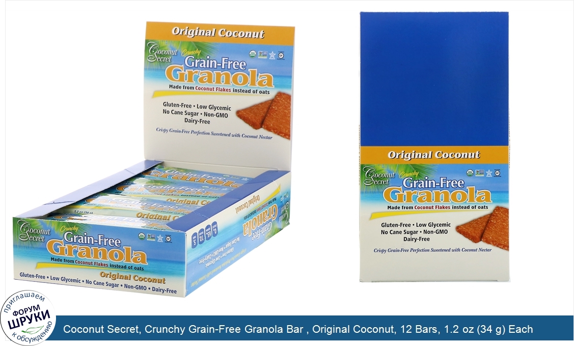 Coconut_Secret__Crunchy_Grain_Free_Granola_Bar___Original_Coconut__12_Bars__1.2_oz__34_g__Each.jpg