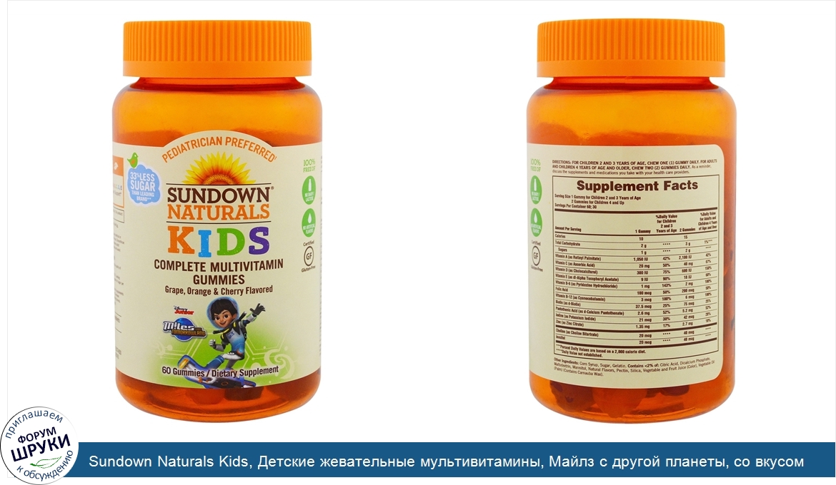 Sundown_Naturals_Kids__Детские_жевательные_мультивитамины__Майлз_с_другой_планеты__со_вкусом_в...jpg