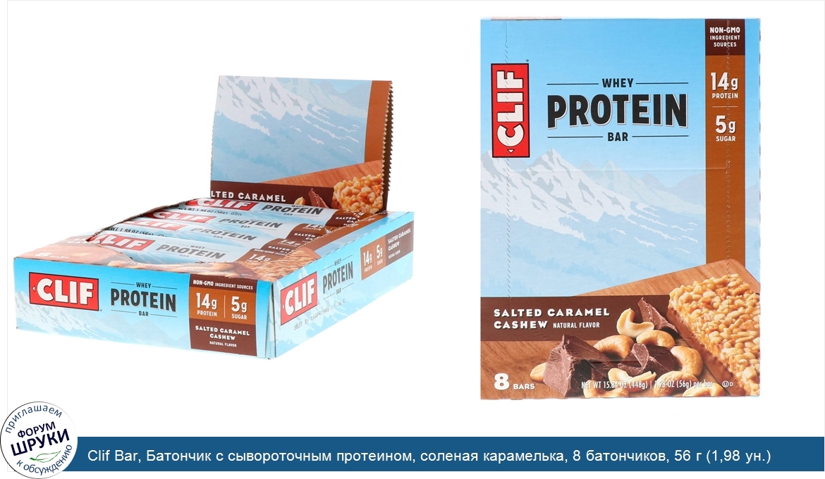 Clif_Bar__Батончик_с_сывороточным_протеином__соленая_карамелька__8_батончиков__56_г__1_98_ун._...jpg