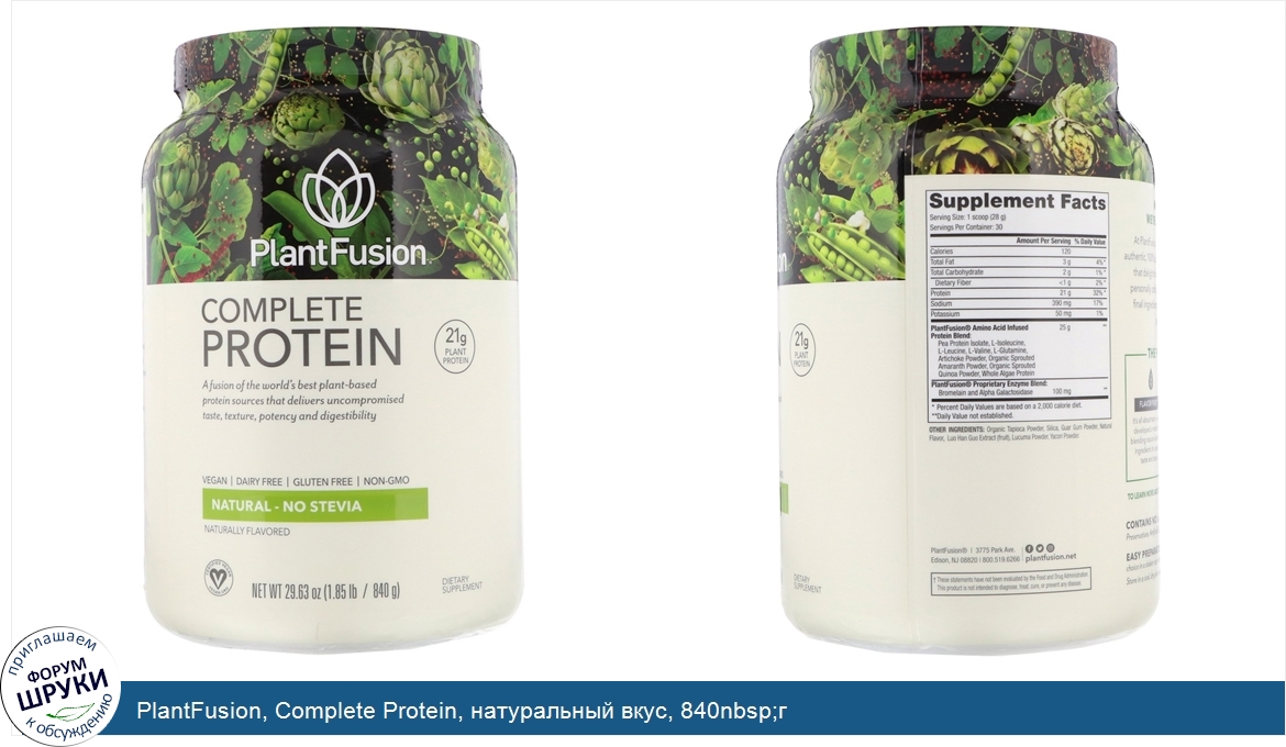 PlantFusion__Complete_Protein__натуральный_вкус__840nbsp_г.jpg