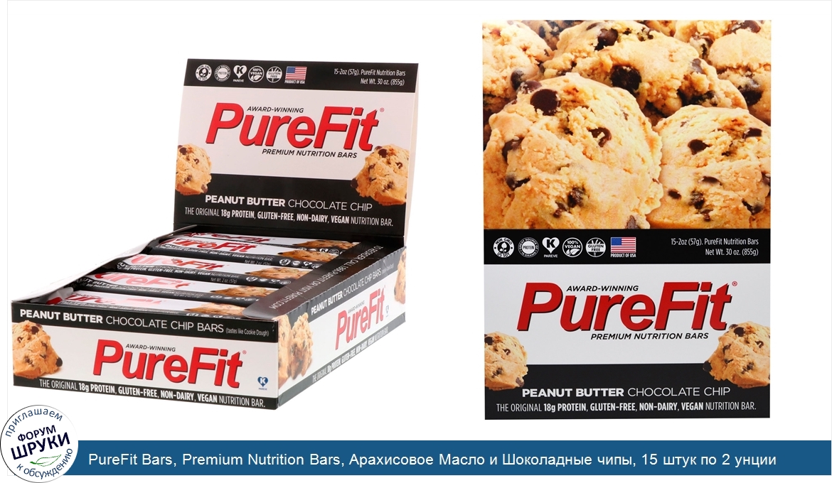 PureFit_Bars__Premium_Nutrition_Bars__Арахисовое_Масло_и_Шоколадные_чипы__15_штук_по_2_унции__...jpg